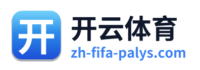开云体育